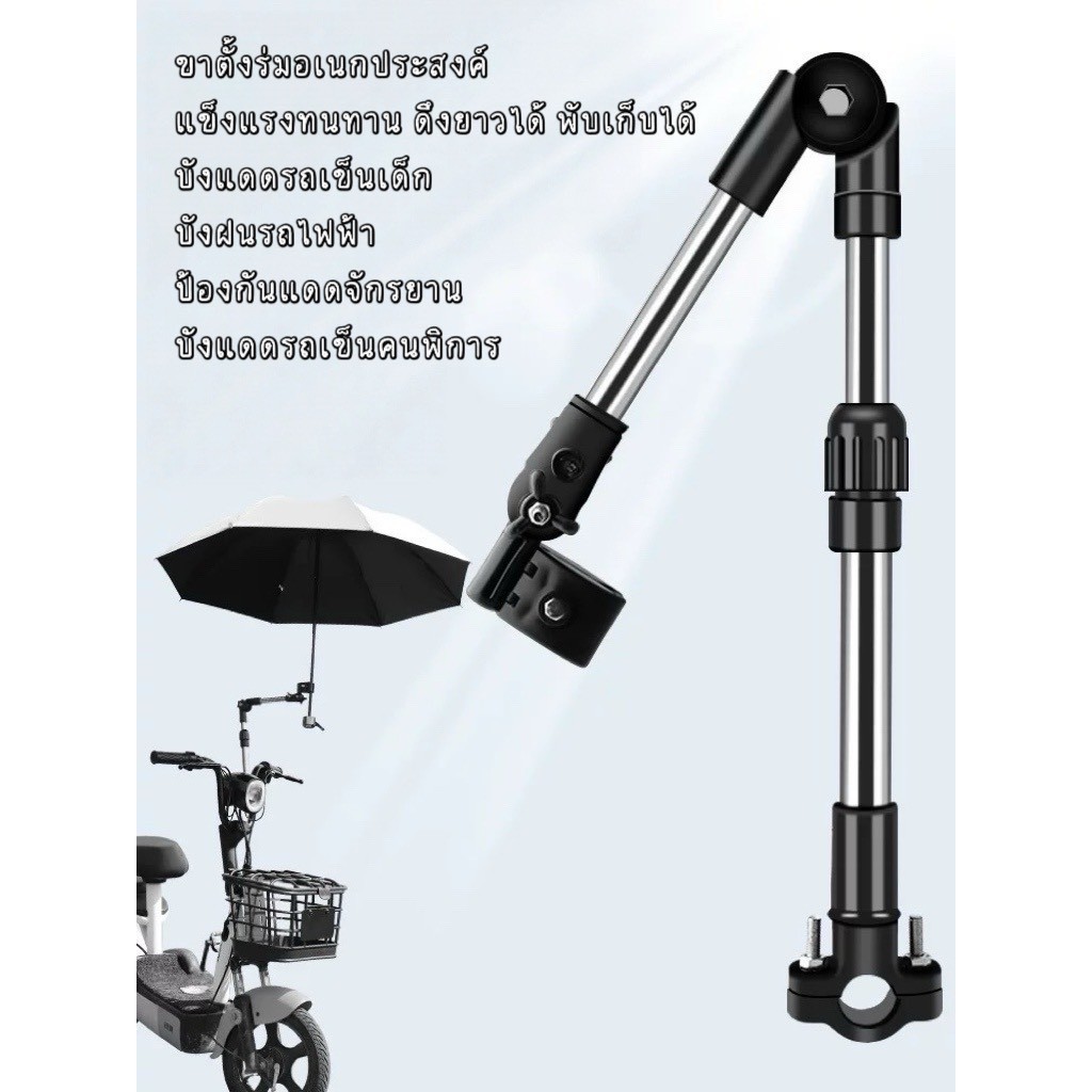 YP-593 ขาตั้งร่มอเนกประสงค์ ปรับยาว-สั้น พับได้ ใช้กับจักรยาน รถไฟฟ้า รถเข็นเด็ก
