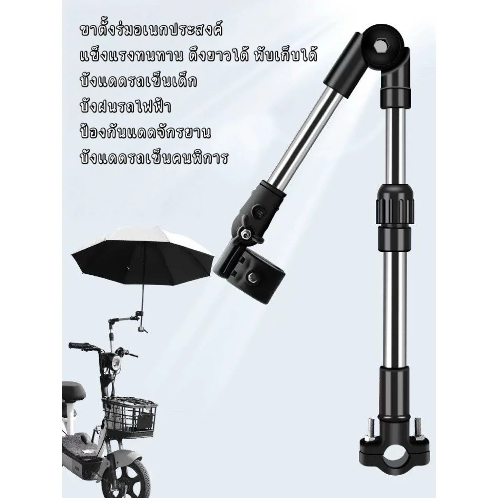 MF-593 ขาตั้งร่มบังแดดบังฝน สำหรับรถมอเตอร์ไซค์ รถเข็นคนพิการ ดึงปรับความยาวได้