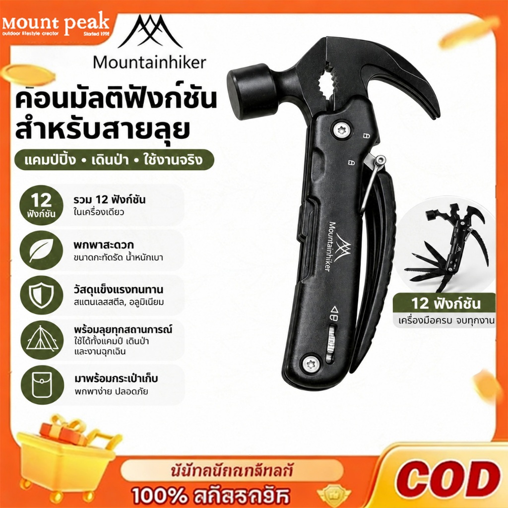 เครื่องมืออเนกประสงค์ Mountainhi เหมาะอย่างยิ่งสำหรับการปีนเขา ปีนหน้าผา ตัดลวด เปิดขวด ตั้งแคมป์ เดินป่า และกิจกรรมกลาง