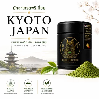 ICHIGO ICHIE Premium Matcha Kyoto Japan 30g | มัทฉะญี่ปุ่นพรีเมียม ถั่วชัด ดื่มง่าย ไม่ขมฝาด ชงเพียว ลาเต้ น้ำมะพร้าว