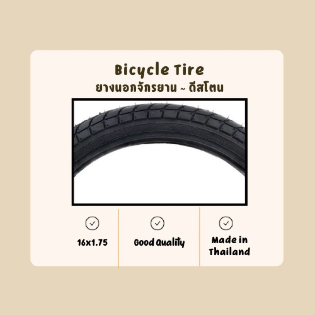 ยางรถจักรยาน 16x1.75 Deestone