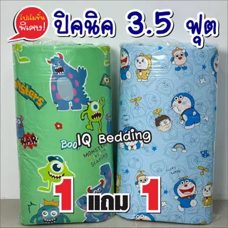 ที่นอนปิคนิค 3.5 ฟุต ซื้อ 1แถม 1 เนื้อผ้าคอตตอน ไม่ระคายเคืองผิว ถอดปลอกซักได้