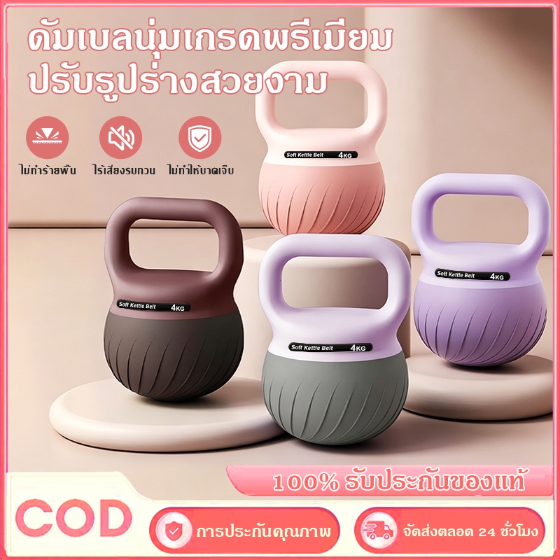 【คุ้มสุดในรุ่น+ถุงมือฟรี】Kettlebell แบบนุ่ม 4-8kg ดัมเบลลูกตุ้ม นุ่มไม่เจ็บตัว ไม่ทำร้ายพื้น ดีไซน์พรีเมียม