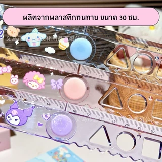 ไม้บรรทัด​ซานริโอ้​ ผลิตจากพลาสติกทนทาน ขนาด 30 ซม​ 😍​