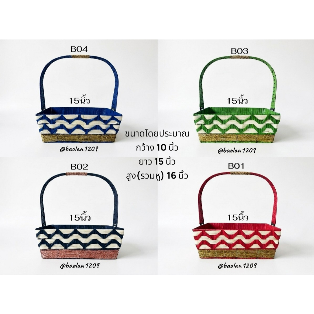 (NEW) 15นิ้ว พร้อมส่ง *ขนาดไม่ต่างจาก 14 นิ้วมาก*** กระเช้างานฝีมือ สานมือ กระเช้าผลไม้ กระเช้าของขวัญ ตะกร้า