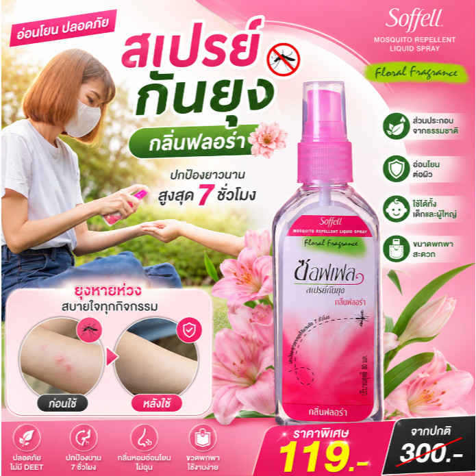 สเปรย์กันยุง ฉีดทั่วร่างกาย สกัดจากพืชธรรมชาติ อ่อนโยนต่อผิว ขนาดเล็ก พกพาสะดวก เหมาะสำหรับการเดิน แมลงยุงไม่เข้าใกล้