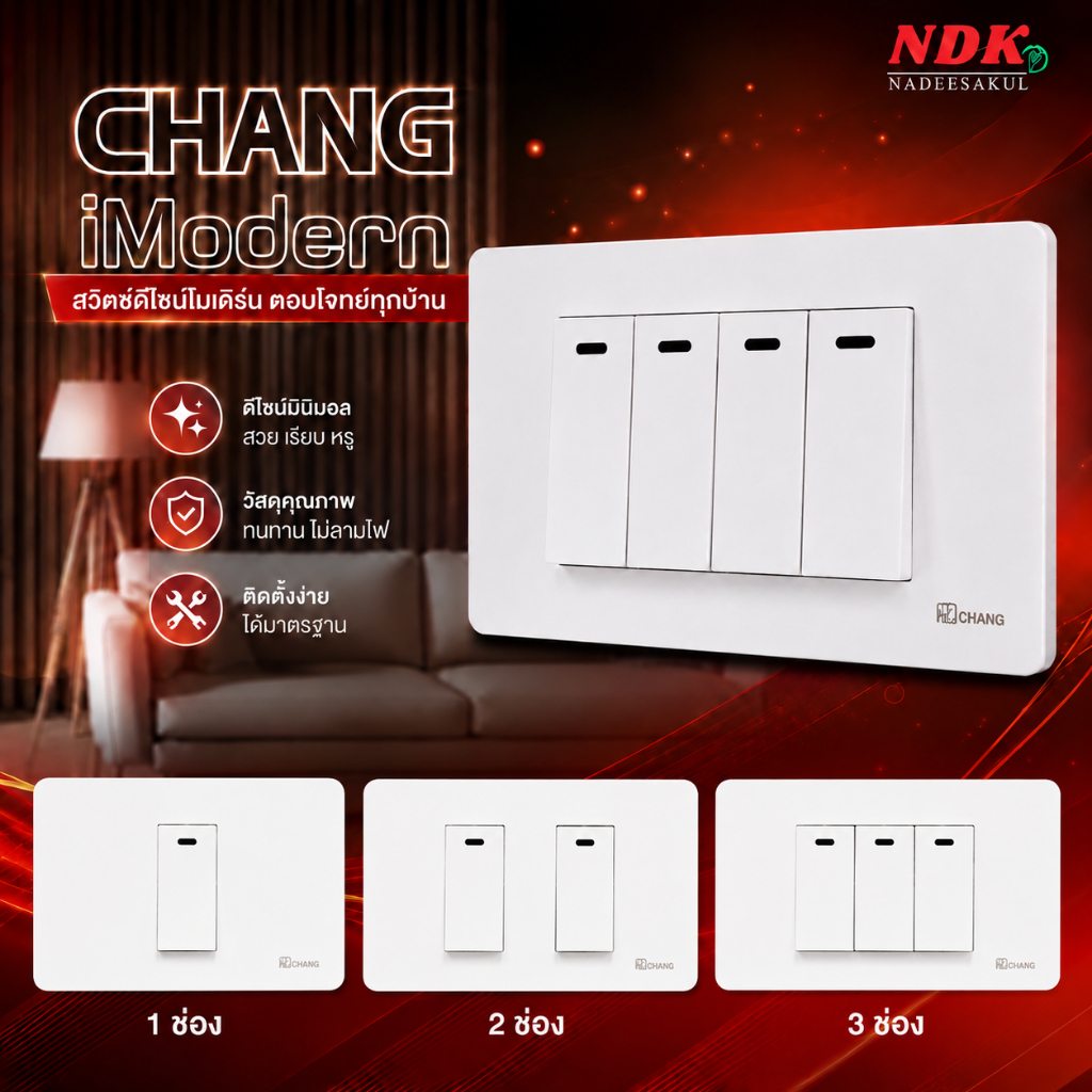 Chang iModern ชุดสวิตซ์ทางเดียว 1-4 ช่อง สีขาว (ส่งแยกชิ้น ไม่ได้ประกอบ)