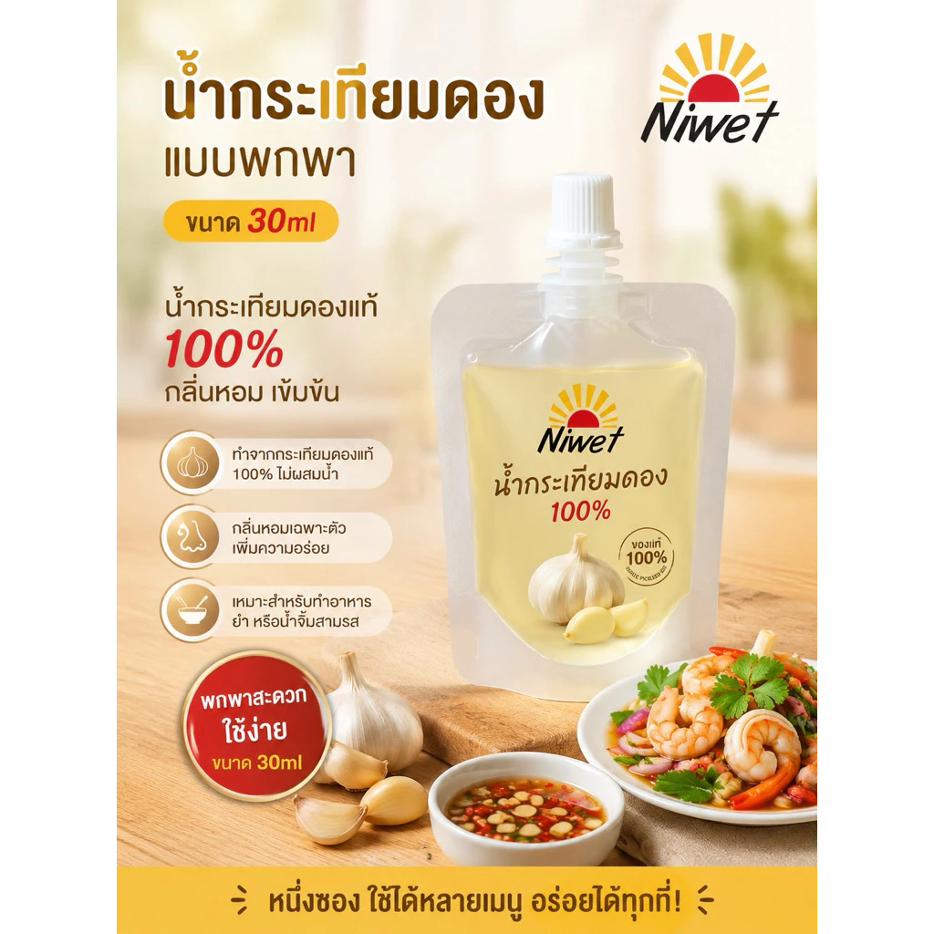 น้ำกระเทียมดอง ผสมเนื้อกระเทียมดองหัว
