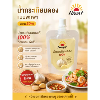 น้ำกระเทียมดอง ผสมเนื้อกระเทียมดองหัว