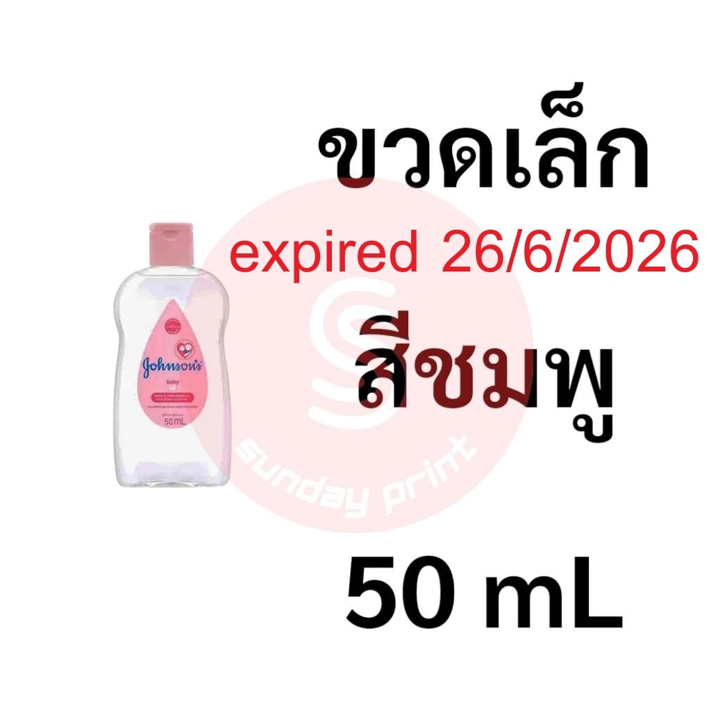Johnson Bedtime BabyOil จอห์นสัน เบบี้ออยล์ เบบี้ออย