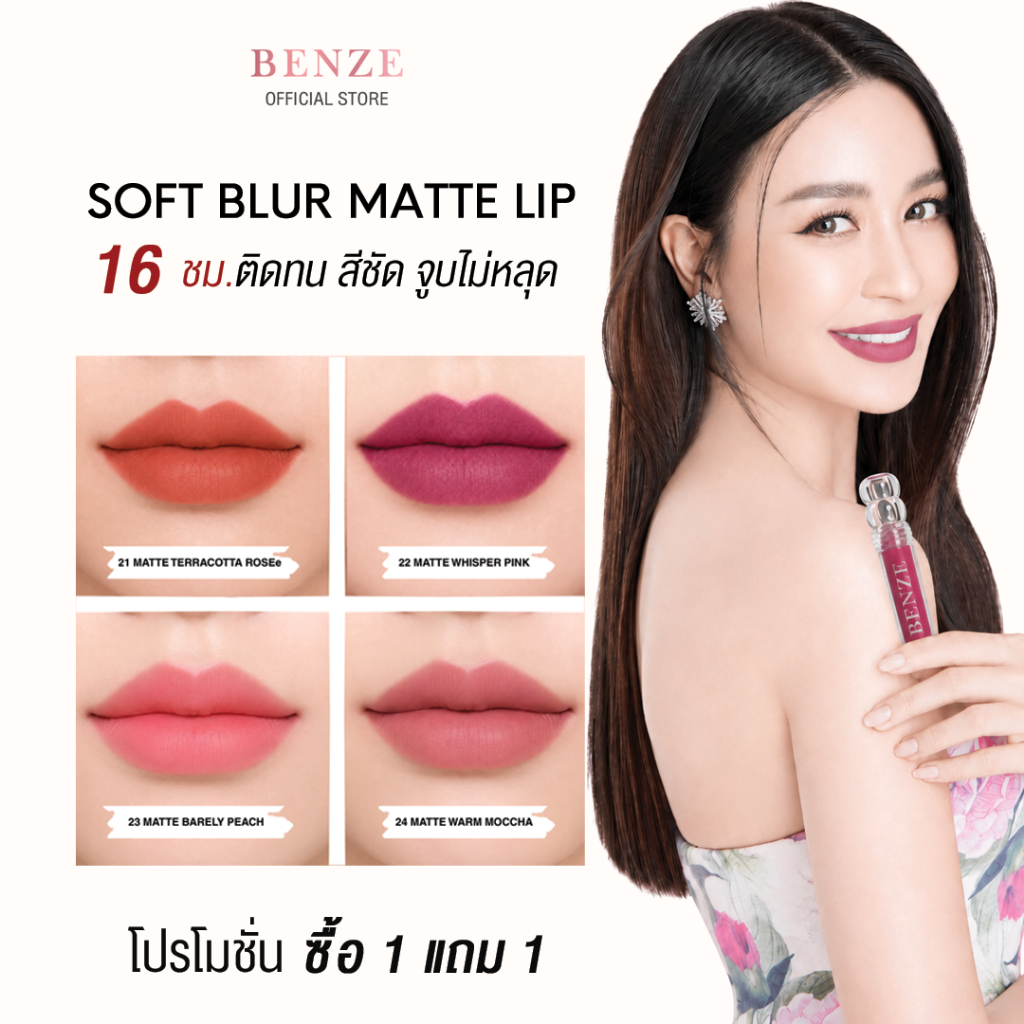 ลิปแมทติดทน 16 ชม เบนซ์ซี่  ซอล์ฟ เบลอ แมท ลิปครีม BENZE Soft Blur Matte Lip Cream
