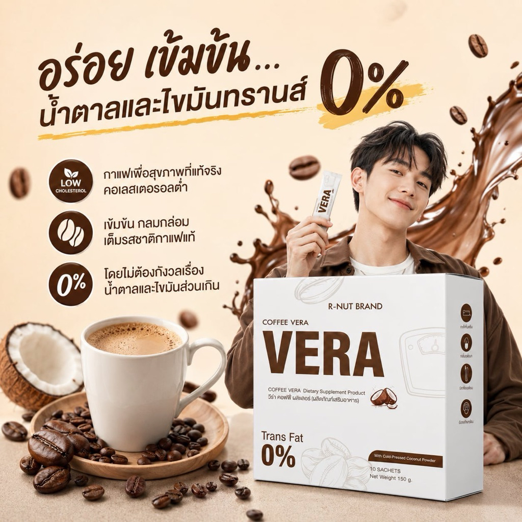 กาแฟวีร่าสูตรเดิมโฉมใหม่1กล่องมี10ซอง