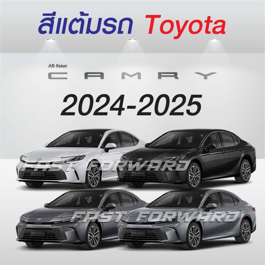 (FF 10 ml.) สีแต้มรถ Toyota Camry 2024-2025 : โตโยต้า แคมรี่ 2024-2025