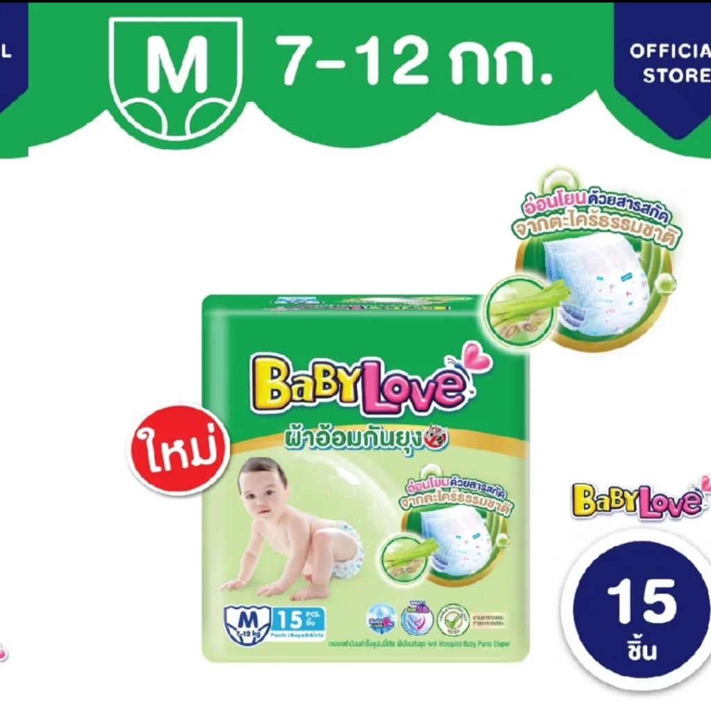 **1ห่อ**เบบี้เลิฟสีเขียวแบบกันยุงห่อเล็ก