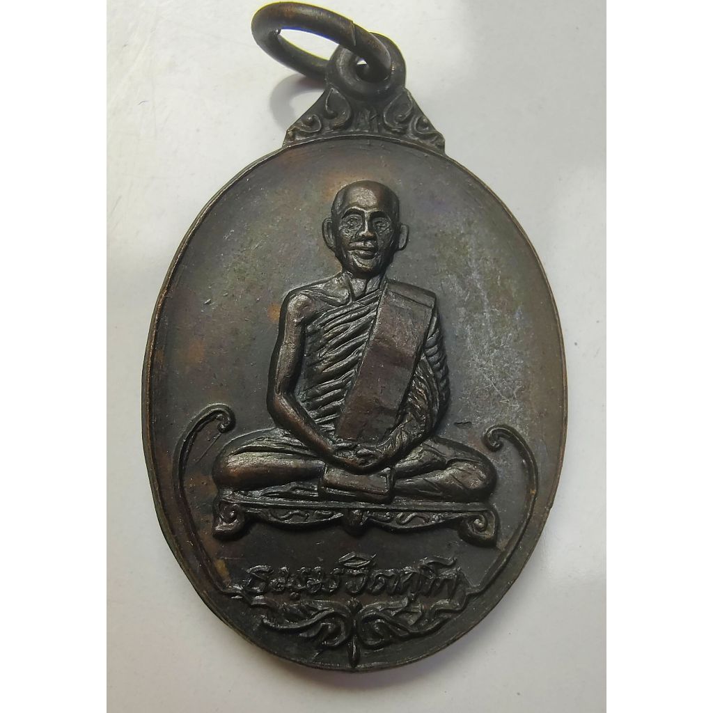 เหรียญท่านเจ้าคุณนรฯ (ธมฺมวิตกฺโก ภิกฺขุ) หลังพญาครุฑ ปี พ.ศ. 2520 หลวงปู่โต๊ะปลุกเสก พระแท้ๆ ตรงปก