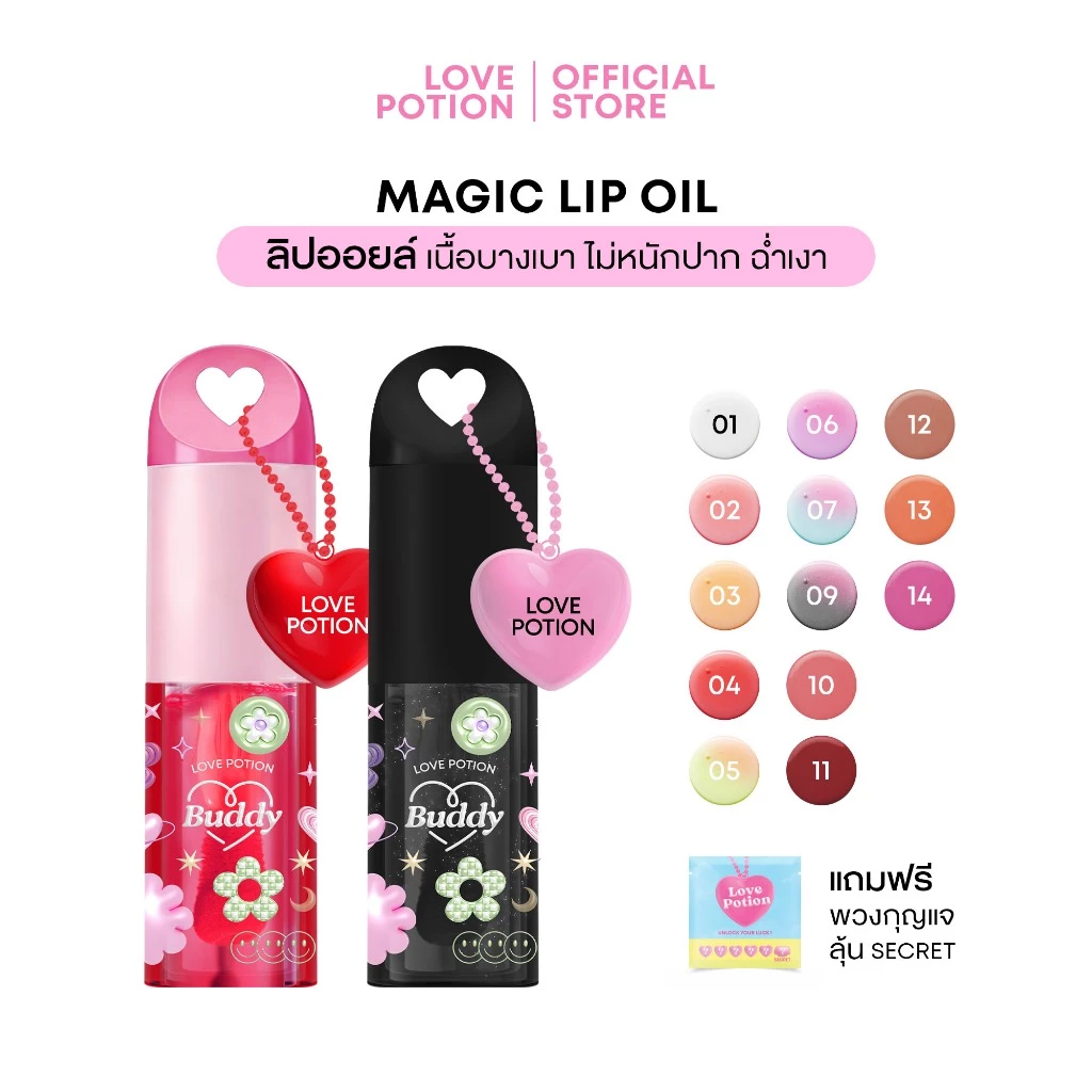 MAGIC LIP OIL เมจิก ลิปออยล์ 3.5 กรัม