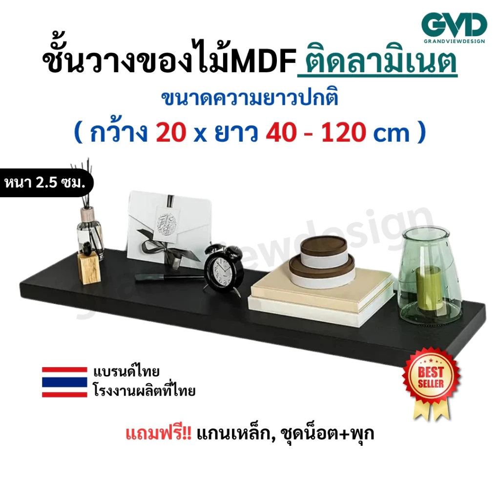 LI20-1 ชั้นวางของติดผนัง ผลิตจากไม้MDFติดลามิเนต แถมฟรีแกนเหล็กชุดน็อตพุก แข็งแรง มินิมอล