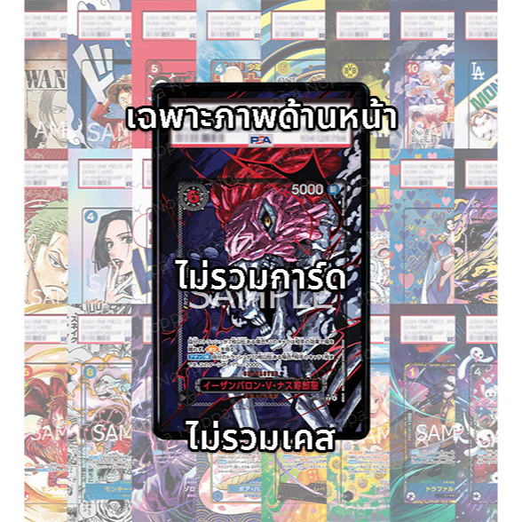 (อ่านเงื่อนไข/รายละเอียดก่อนซื้อ)FullArt: นาสึจูโร่ St. Ethanbaron V. Nusjuro OP13-080_p2 (เฉพาะภาพไม่รวมเคส)