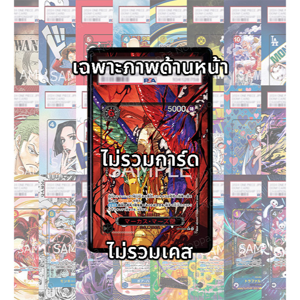 (อ่านเงื่อนไข/รายละเอียดก่อนซื้อ)FullArt: มาร์คัส มาร์ส St. Marcus Mars OP13-091_p2 (เฉพาะภาพไม่รวมเคส)