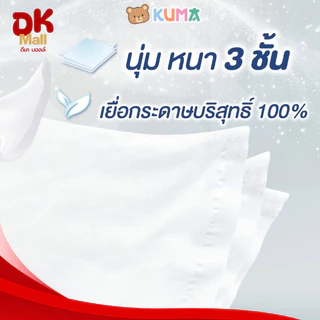 live [ 2แพ็ค 8ห่อ ] KUMA Premium Soft กระดาษทิชชู่เช็ดหน้าคุมะ หนา 3 ชั้น 150 แผ่น ทิชชู่เช็ดหน้า นุ่มกว่า 3 เท่า