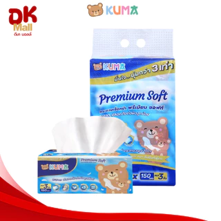 live [ 2แพ็ค 8ห่อ ] KUMA Premium Soft กระดาษทิชชู่เช็ดหน้าคุมะ หนา 3 ชั้น 150 แผ่น ทิชชู่เช็ดหน้า นุ่มกว่า 3 เท่า