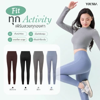 Younia เลกกิ้งโยคะสีพื้นสำหรับออกกำลังกาย 9 ส่วน เอวสูงเก็บพุง ไร้รอยแยก ยกสะโพก ยืดหยุ่นสูง ขาเรียว ใส่สบาย