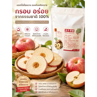 [ พร้อมส่งจากไทย ] แอปเปิ้ลไหหนาน ตัวดัง !! ชิ้นหนา กรอบ เปรี้ยวหวาน หอมอร่อย ตรงปกแน่นอน