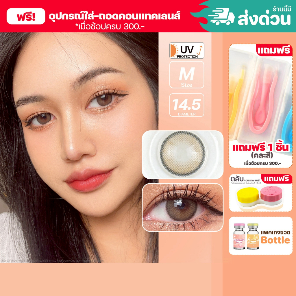 💥[ แถมตลับ Food grade ] Rain kiss (Brown) ค่าสายตา 0.00-10.00 คอนแทคเลนส์