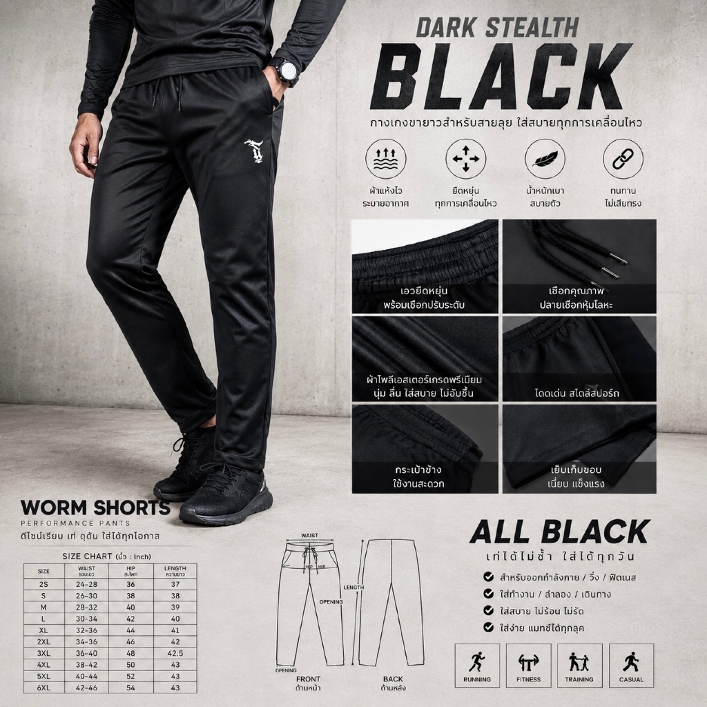 กางเกงวอมขายาว Dark Stealth BLACK