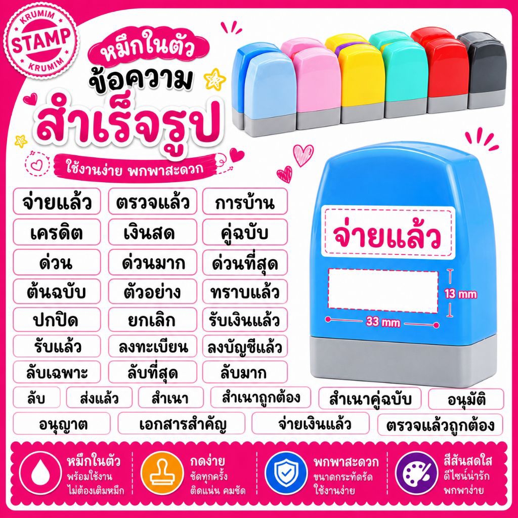 ตรายางหมึกในตัว ตรายางข้อความ (สำเร็จรูป) ฟ้อนราชการ ราคาถูก ขนาดพกพาสะดวก