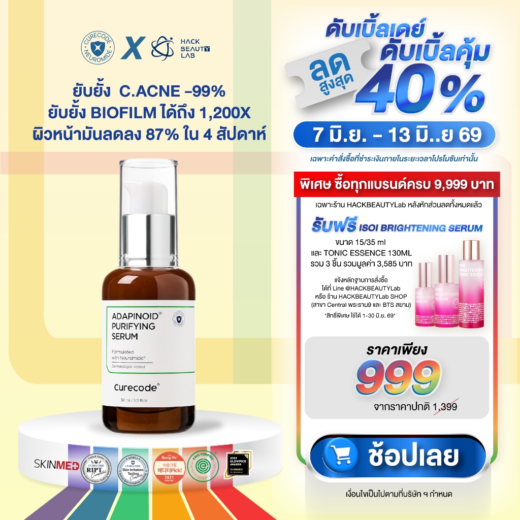 CURECODE ADAPINOID PURIFYING SERUM 30ML