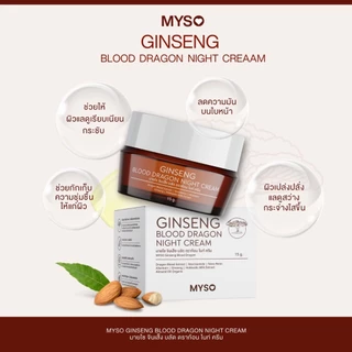 ครีมมายโซ ครีมโสมเลือดมังกร ตาแป๋ว MYSO Ginseng Blood Dragon Night Cream ขนาด 15 กรัม