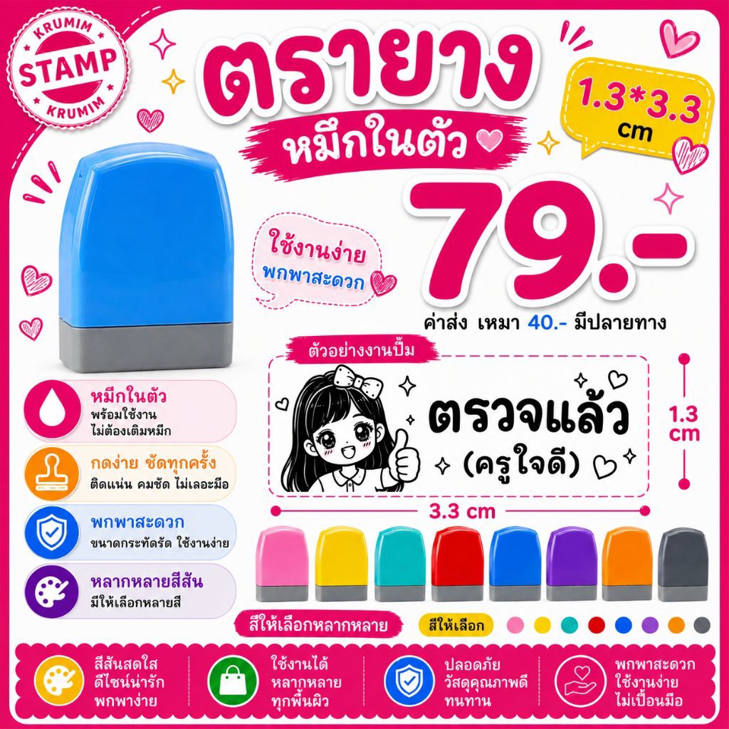 ตรายางคุณครู🍎ใส่ชื่อได้ หน้ายางกลม 33 มม. 🍎 ตรายางตรวจการบ้าน ตรายางหมึกในตัว