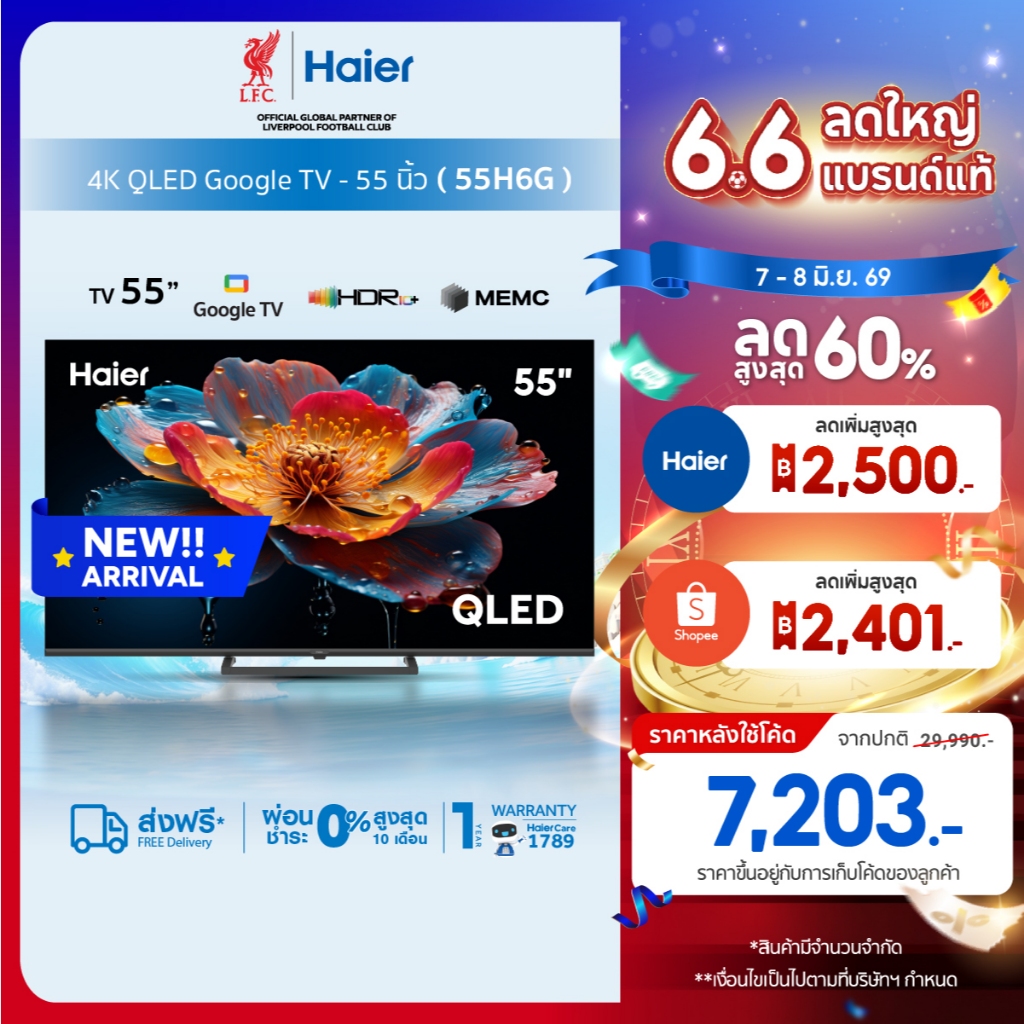 [New]Haier TV 55นิ้ว รุ่น 55H6G HDR10 QLED 4K Google TV Gaming 120Hz Dolby Audio