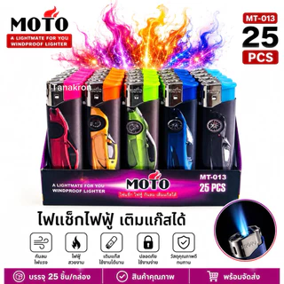 MOTO ไฟเเช็ก(ไฟฟู่)25-50 ชิ้นเติมเเก๊สได้ กดที่ตัวเลือก(ราคาส่ง) สินค้าคุณภาพ