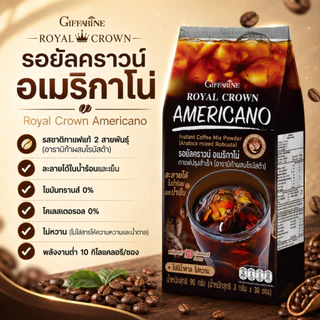 กาแฟสำเร็จรูป กิฟฟารีนรอยัลคราวน์ อเมริกาโน่ ละลายได้ในน้ำร้อนและเย็น พลังงานต่ำ 10 cal ไม่มี ไขมันทรานส์ โคเลสเตอรอล