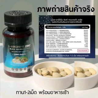 แอลอาร์จีนีน ซิงค์ กระชายดำ พลัส L-Arginine Zinc Black Galingale Plus แอลจีนีน อาร์จีนีน