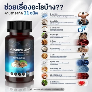 แอลอาร์จีนีน ซิงค์ กระชายดำ พลัส L-Arginine Zinc Black Galingale Plus แอลจีนีน อาร์จีนีน