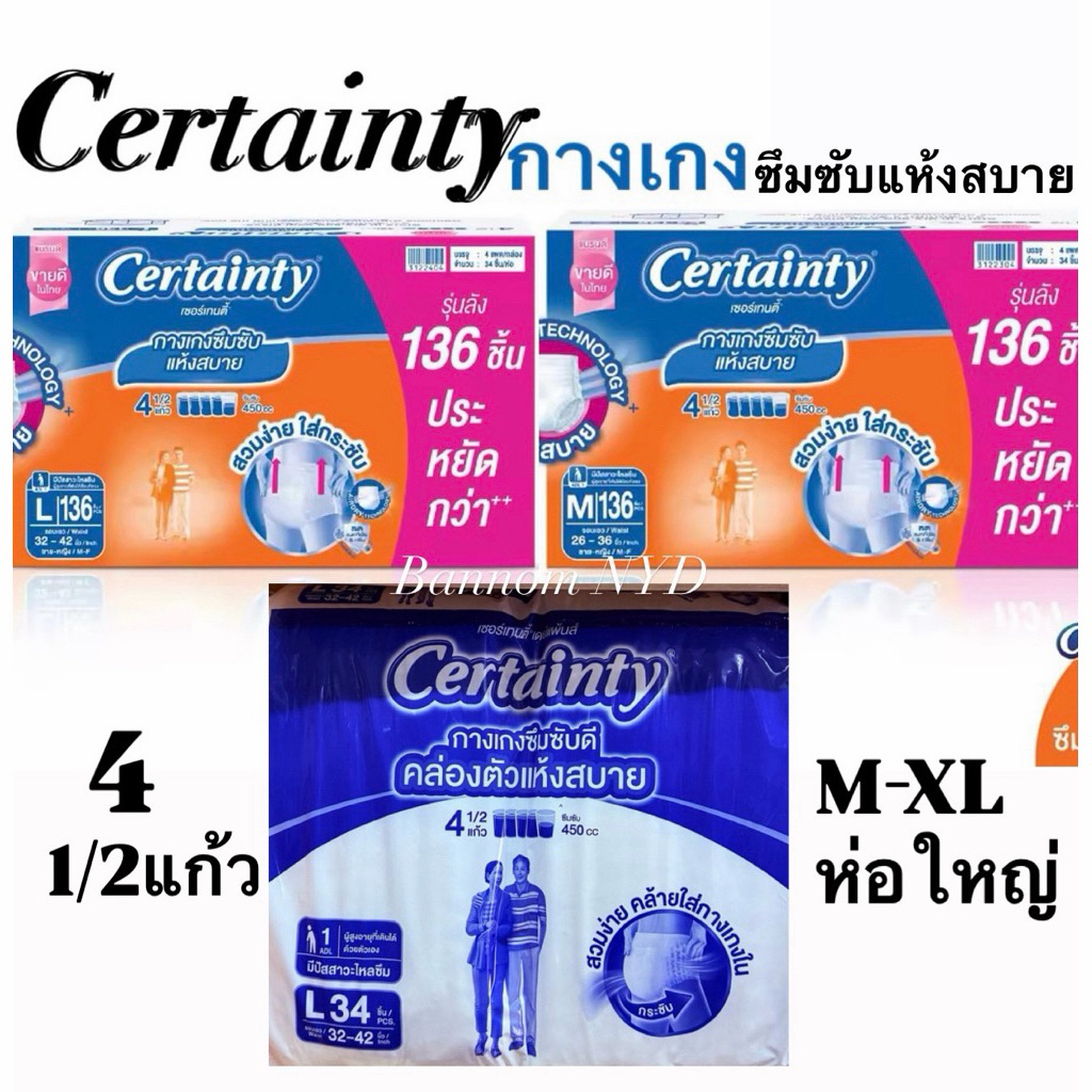 Certainty pants กางเกง ซึมซับแห้งสบาย 450cc แพ็คจัมโบ้ M-XL