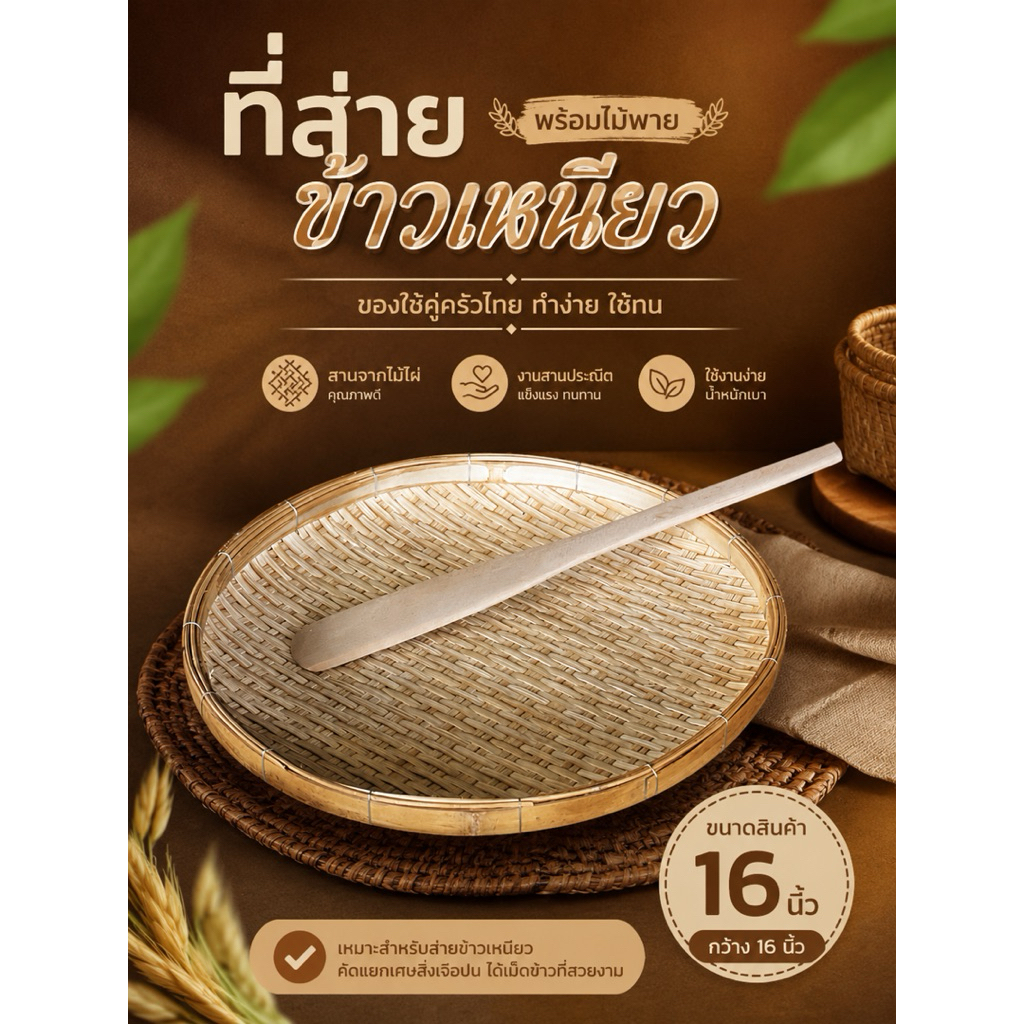 ถาดกระด้งสานทึบใช้ส่ายข้าวเหนียวพร้อมไม้พาย