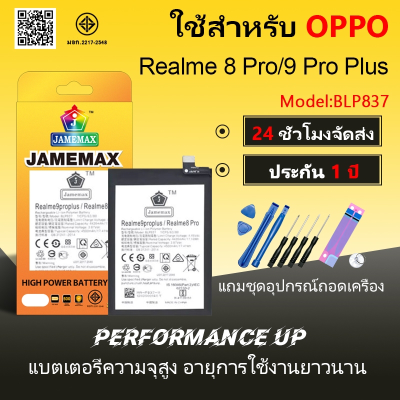 JAMEMAX แบตเตอรี่ OPPO Realme 8 Pro / 9 pro plus Battery Model BLP837 ฟรีชุดไขควง hot!!!（4500mAh）