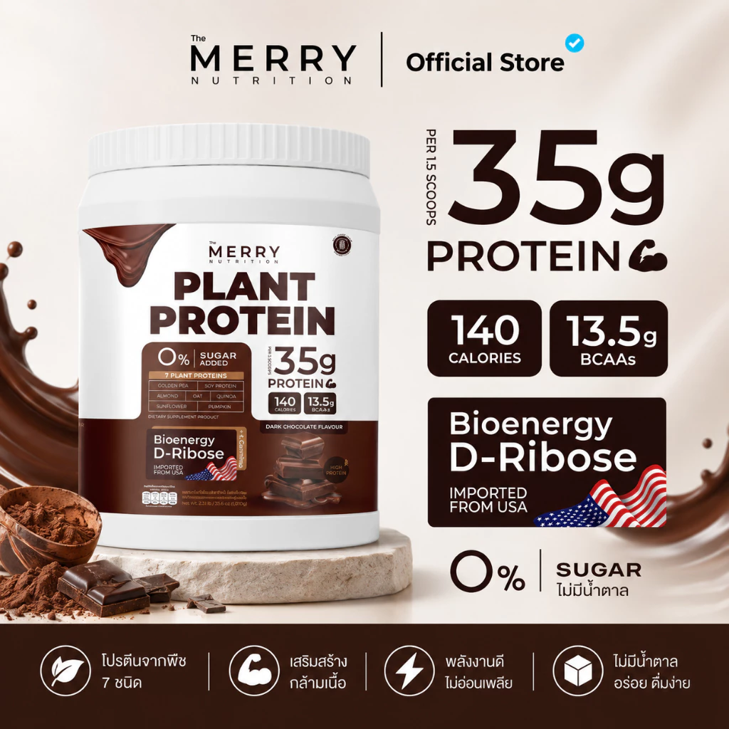 [ Plant 1 กระปุก ] Merry Plant Protein โปรตีนพืช 5 ชนิด : รส Chocolate 1กระปุก1,050g [ 20 Servings ]