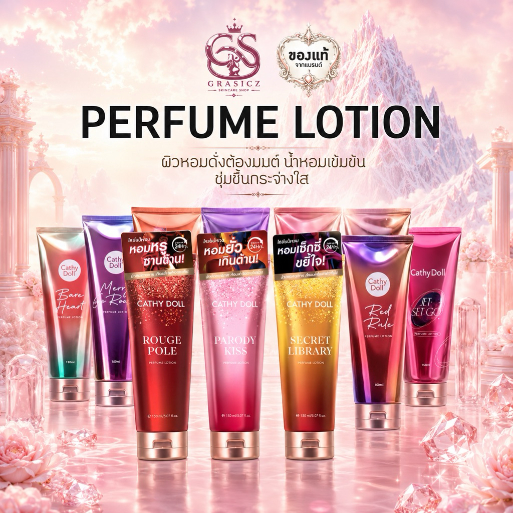 Cathy Doll โลชั่นน้ำหอม PERFUME LOTION แบบหลอด 150ml