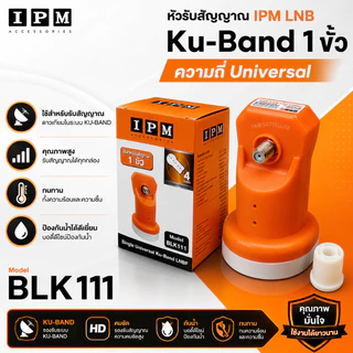 หัวรับสัญญาณ IPM LNB Ku-Band 1 ขั้ว ความถี่ Universal BLK 111 ใช้กับจานทึบ และกล่องทุกรุ่น