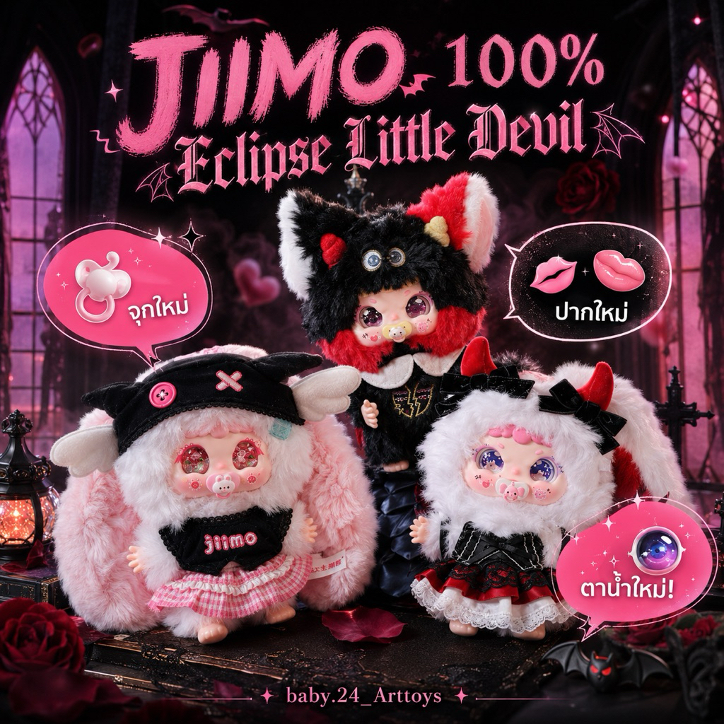 (พร้อมส่ง🇹🇭) JiiMo 100% - Eclipse Little Devil จุกใหม่ ตาใหม่ ปากใหม่
