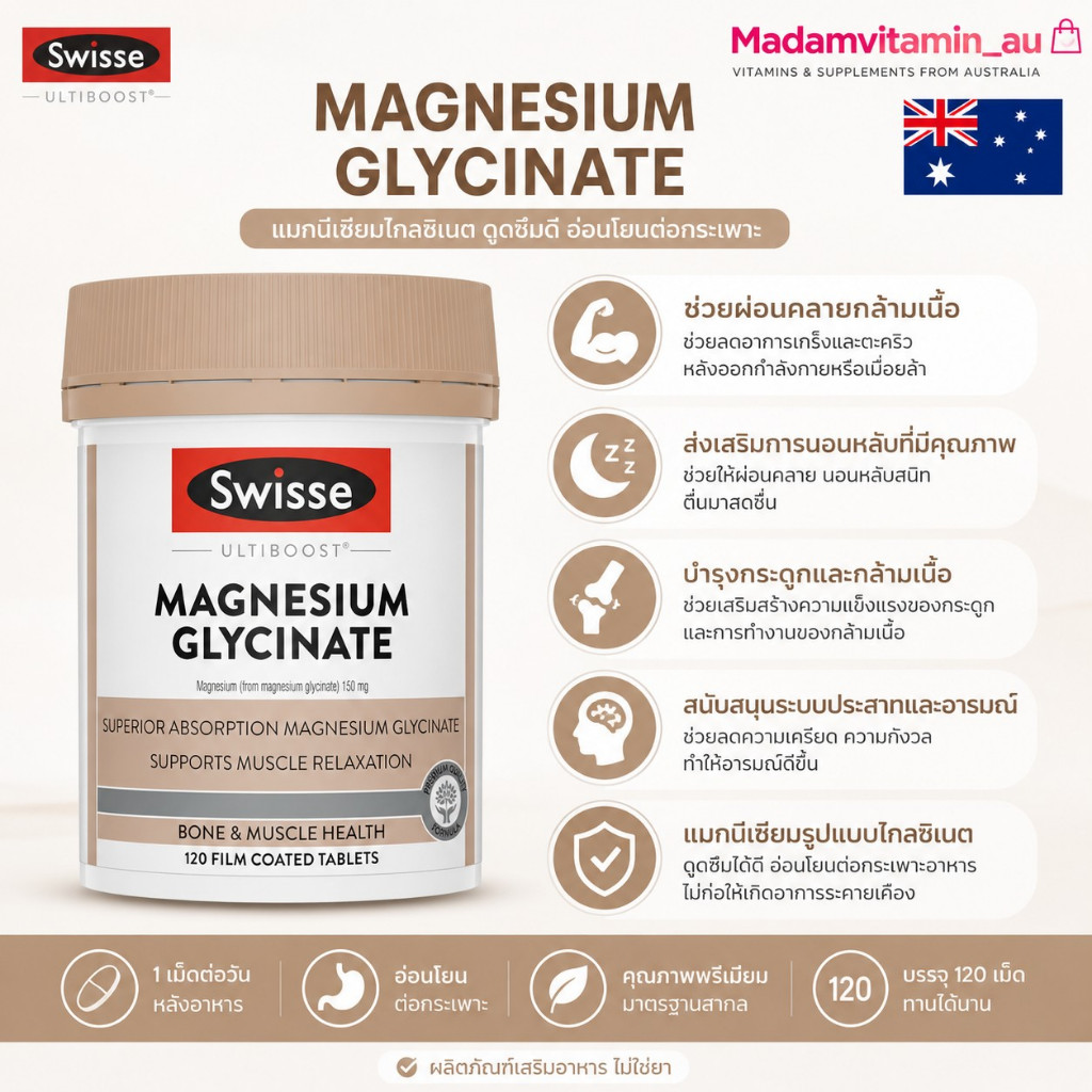Swisse Ultiboost Magnesium Glycinate 60/120 Tablets