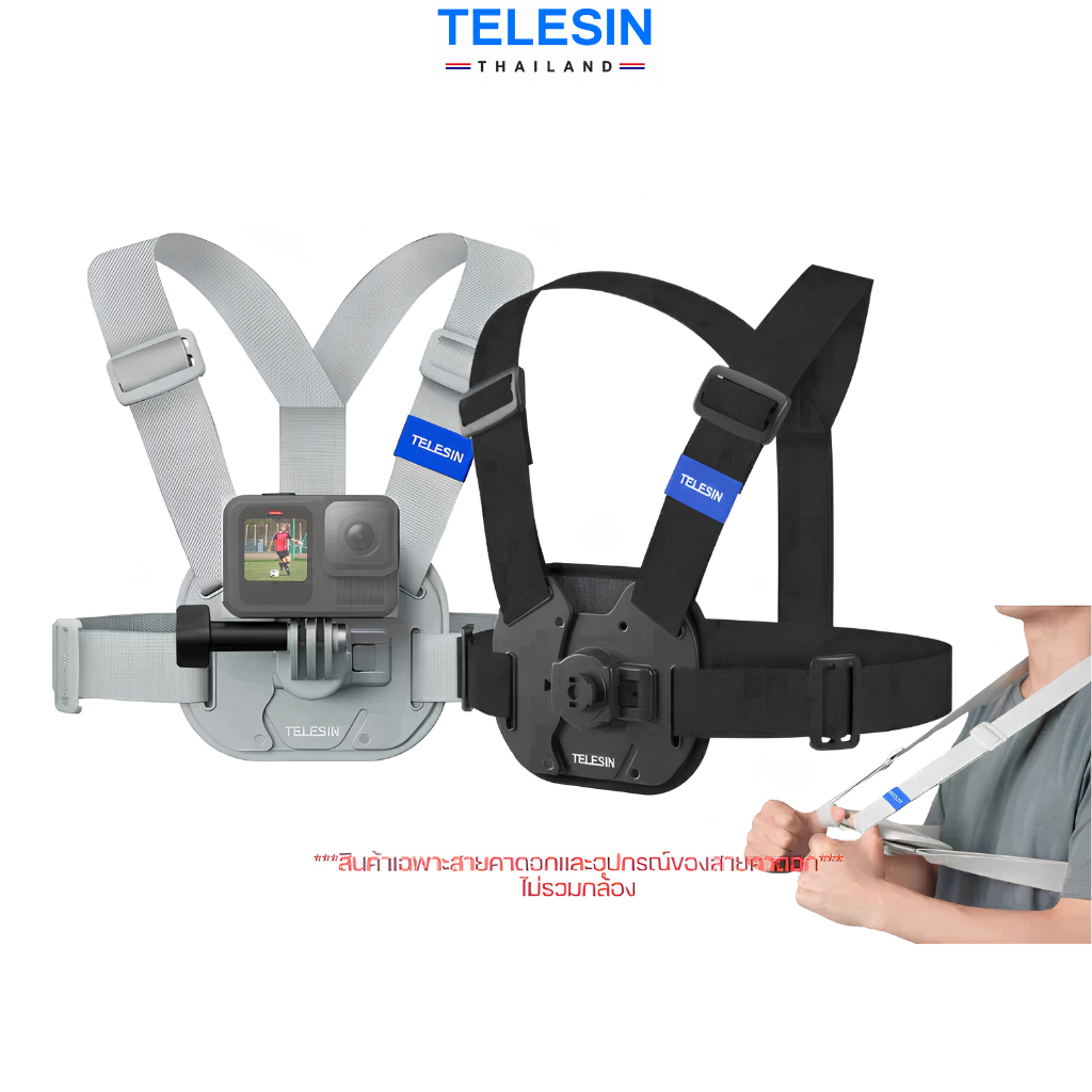 TELESIN  GoPro,DJI Osmo,Insta360 สายคาดอก ปรับองศาและขนาดได้ / Quick-release