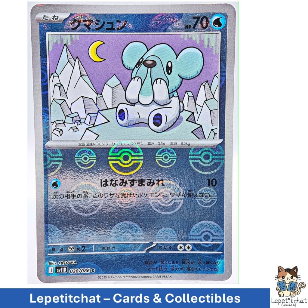 การ์ดโปเกมอน คูมะชุน SV11B 028/086 (JP). Pokémon Card : Cubchoo SV11B  028/086 Poké ball (JP).