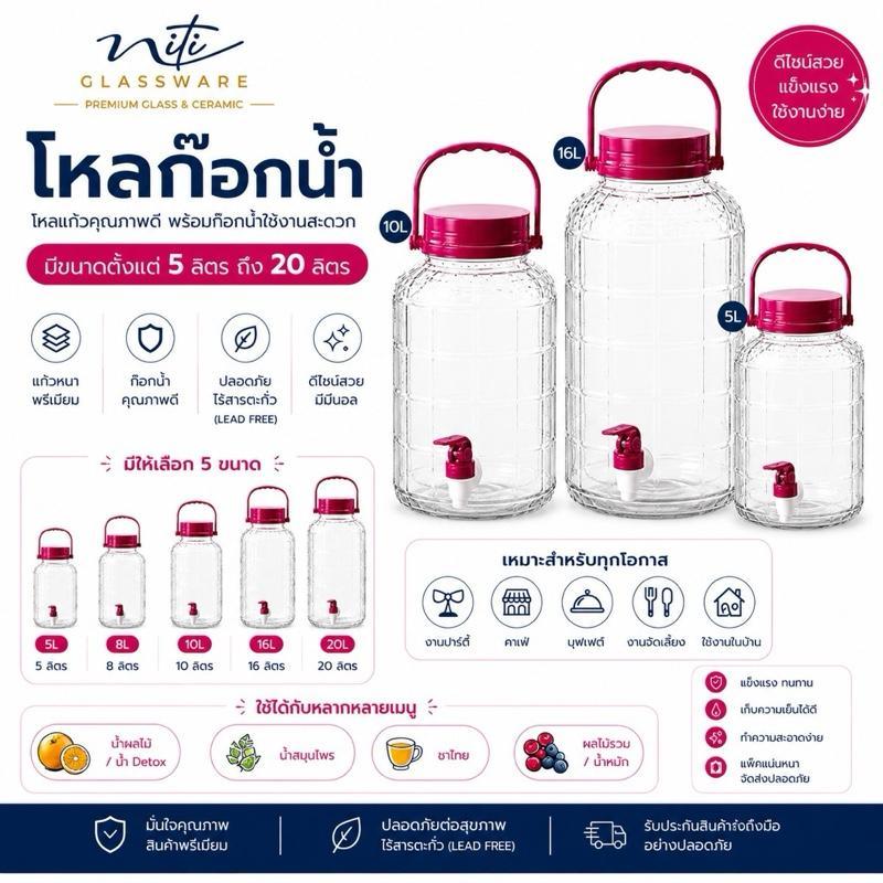 โหลแก้ว มีก๊อกขนาดC-5-20 ลิตร สำหรับดองผลไม้ ใช้งานง่าย โหลดองบ๊วยดอง ฟรีค่าจัดส่ง แก้วใส หนา ฝาปิด2ชั้น