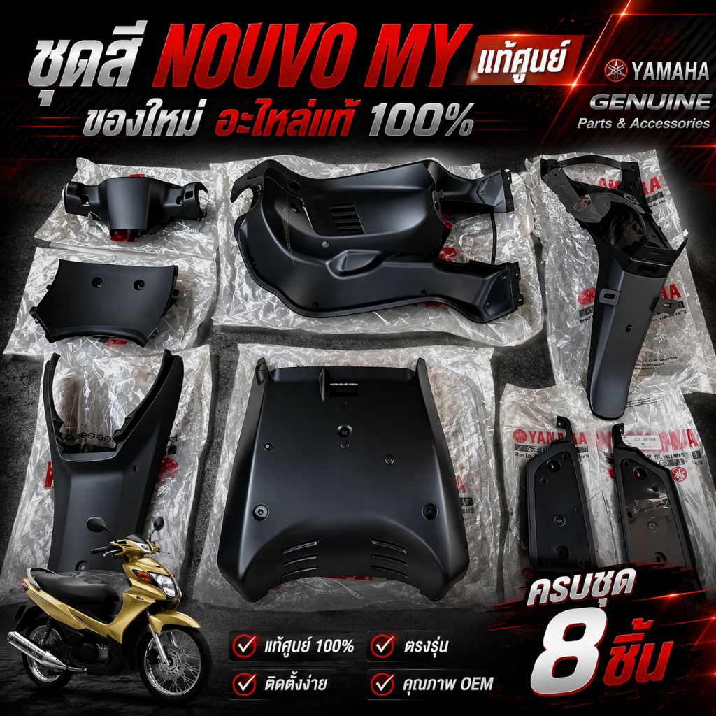 ซับดำ,เทา ชิ้นดำ,เทา นูโวตัวเก่า แท้ศูนย์+เทียม1ชิ้นกันโคลนตัวใน Nouvo my